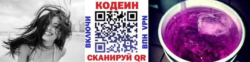 Кодеин Purple Drank  где купить наркоту  Мглин 